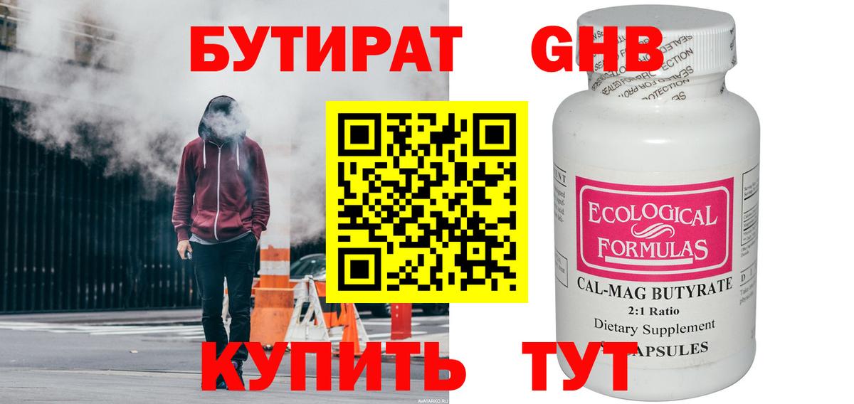 Бутират буратино  Вход с VPN  БУТИРАТ  Кунгур 