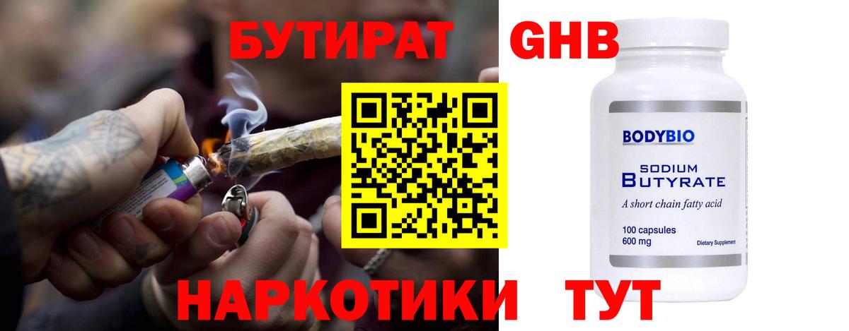 Бутират вода Кунгур