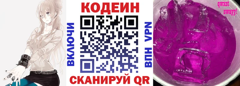 MEGA ссылка  Кунгур  Кодеиновый сироп Lean Purple Drank 
