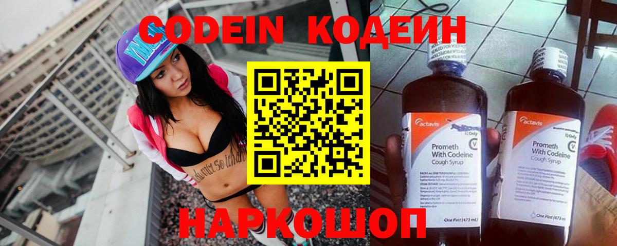 Codein Purple Drank Кунгур