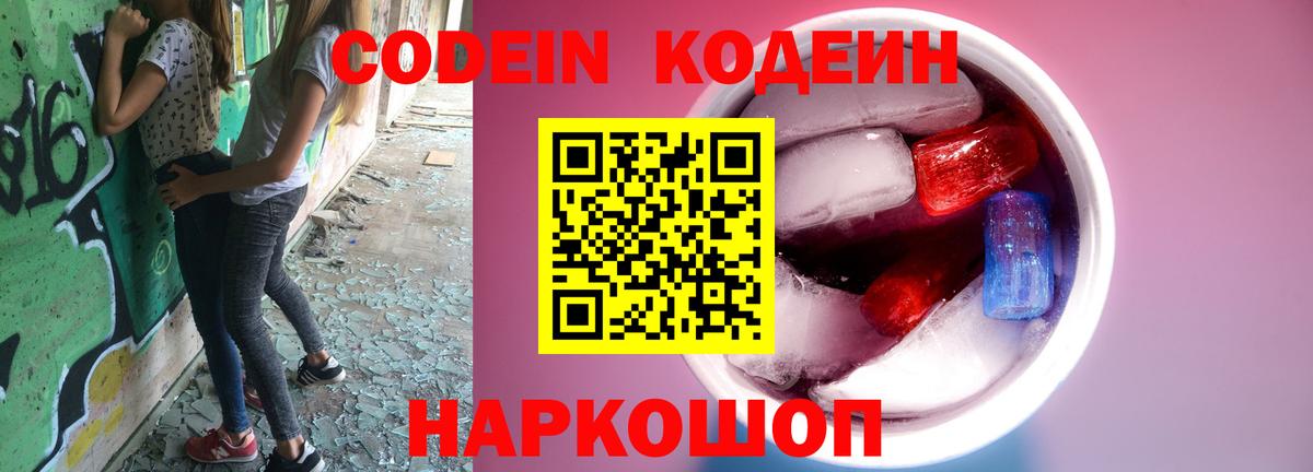 Кодеин напиток Lean (лин)  Кунгур  Codein напиток Lean (лин) 
