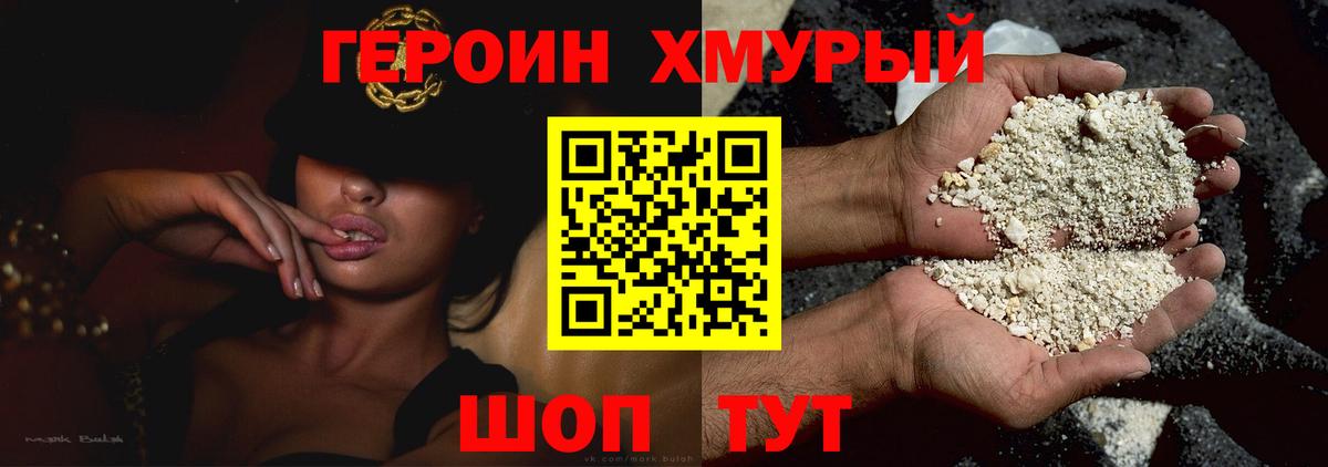 Героин  Вход с VPN  Кунгур  Героин белый 