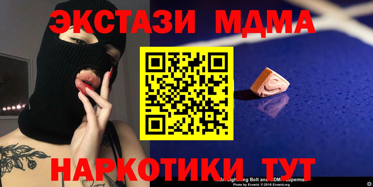 МДМА VHQ  Вход с VPN  Кунгур  MDMA Molly 
