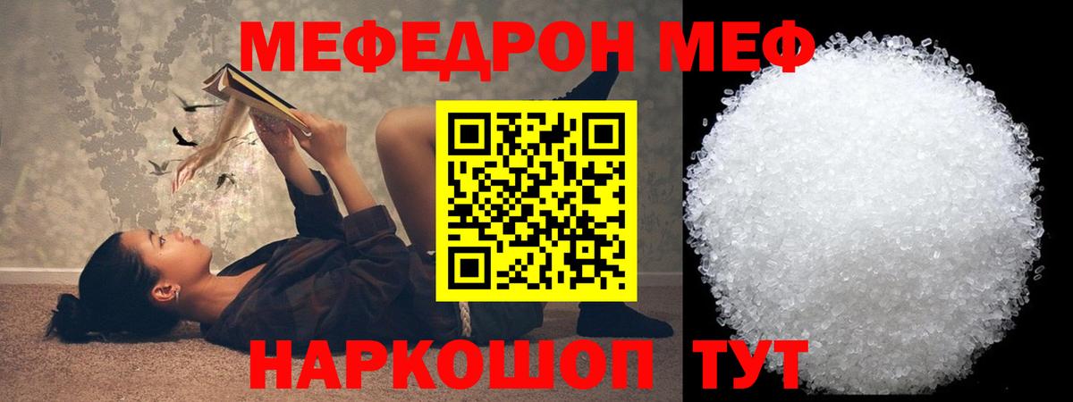 Меф mephedrone  МЕФ  Кунгур  Меф VHQ 