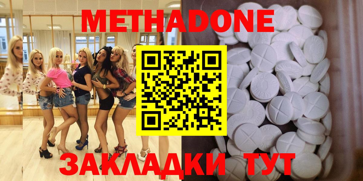 Метадон кристалл  гидра сайт  МЕТАДОН methadone  Кунгур 
